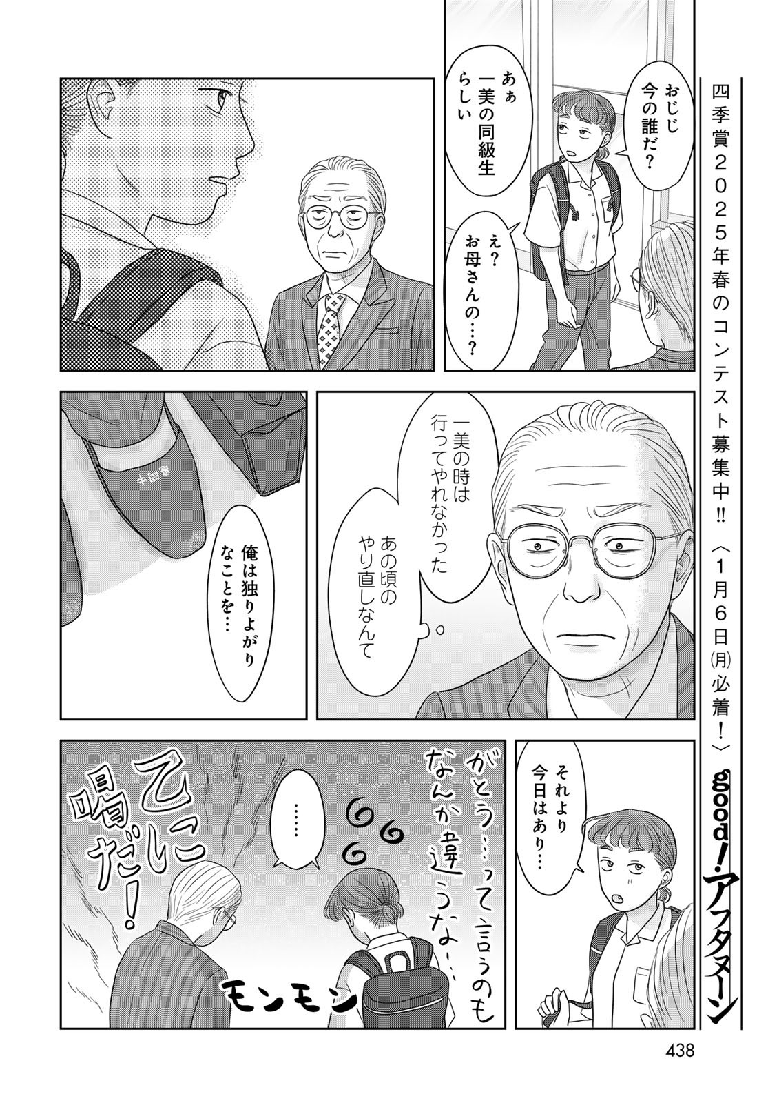 THE URA FAMILY'S LOST TIME Chapter 4 - Page 28