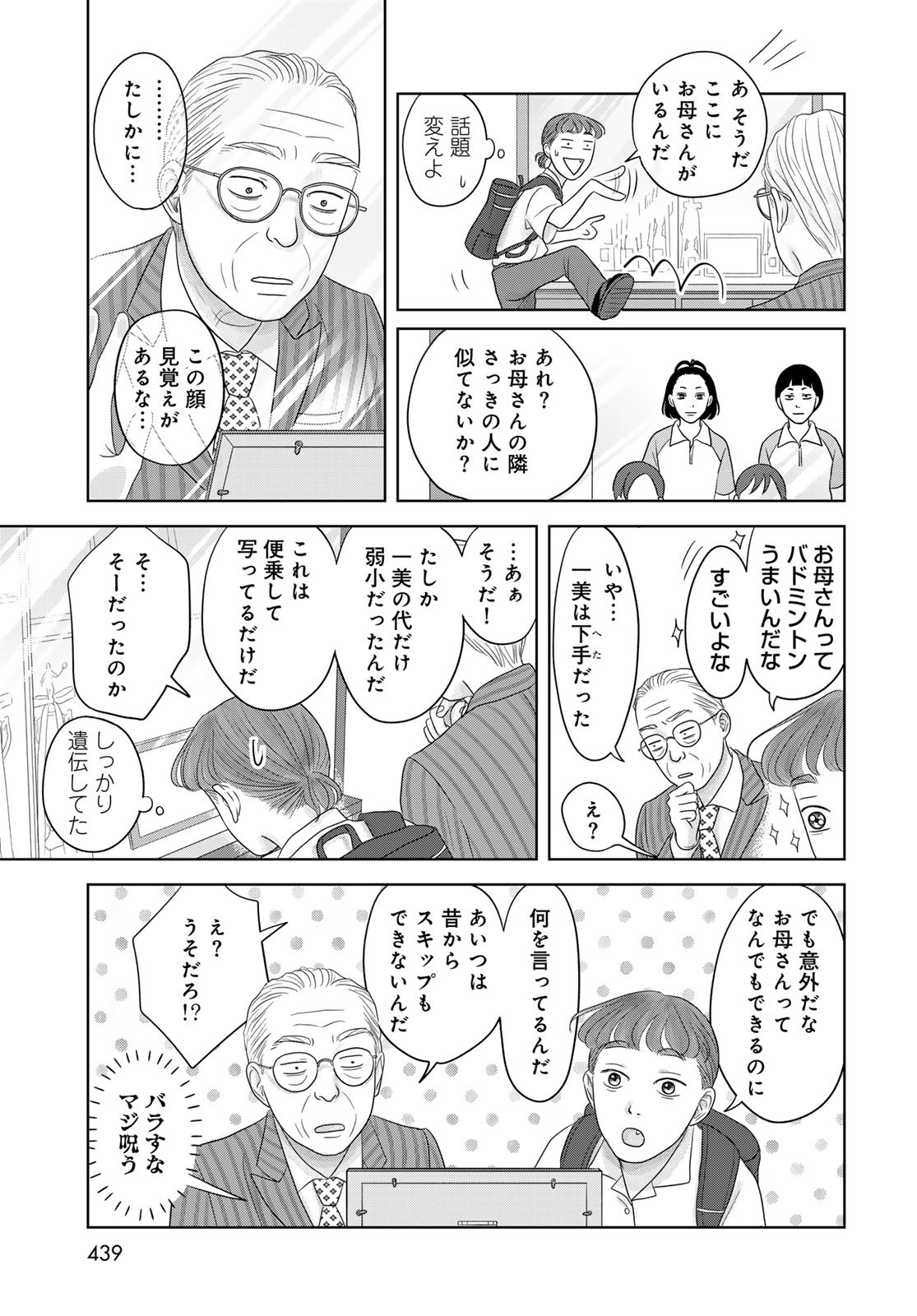 THE URA FAMILY'S LOST TIME Chapter 4 - Page 29