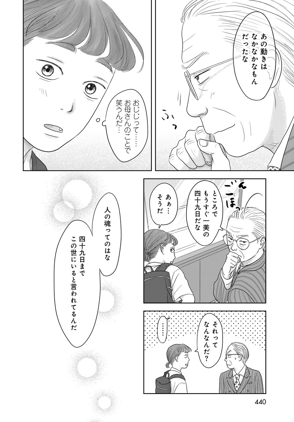 THE URA FAMILY'S LOST TIME Chapter 4 - Page 30