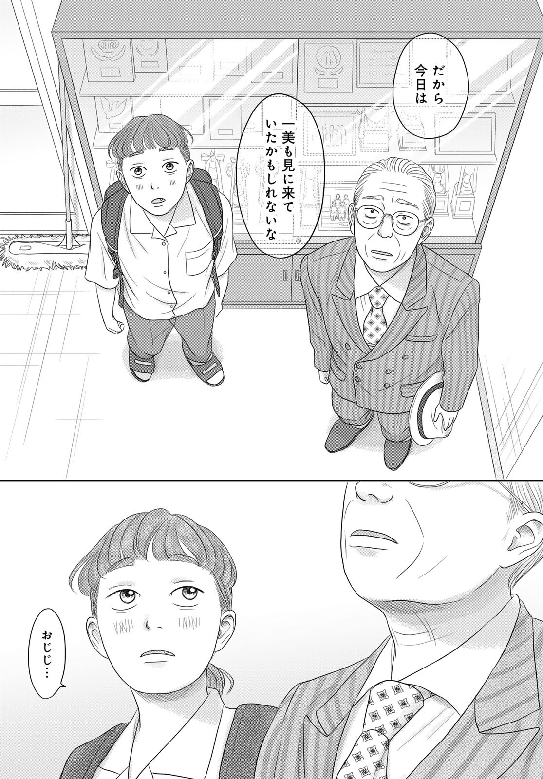 THE URA FAMILY'S LOST TIME Chapter 4 - Page 31