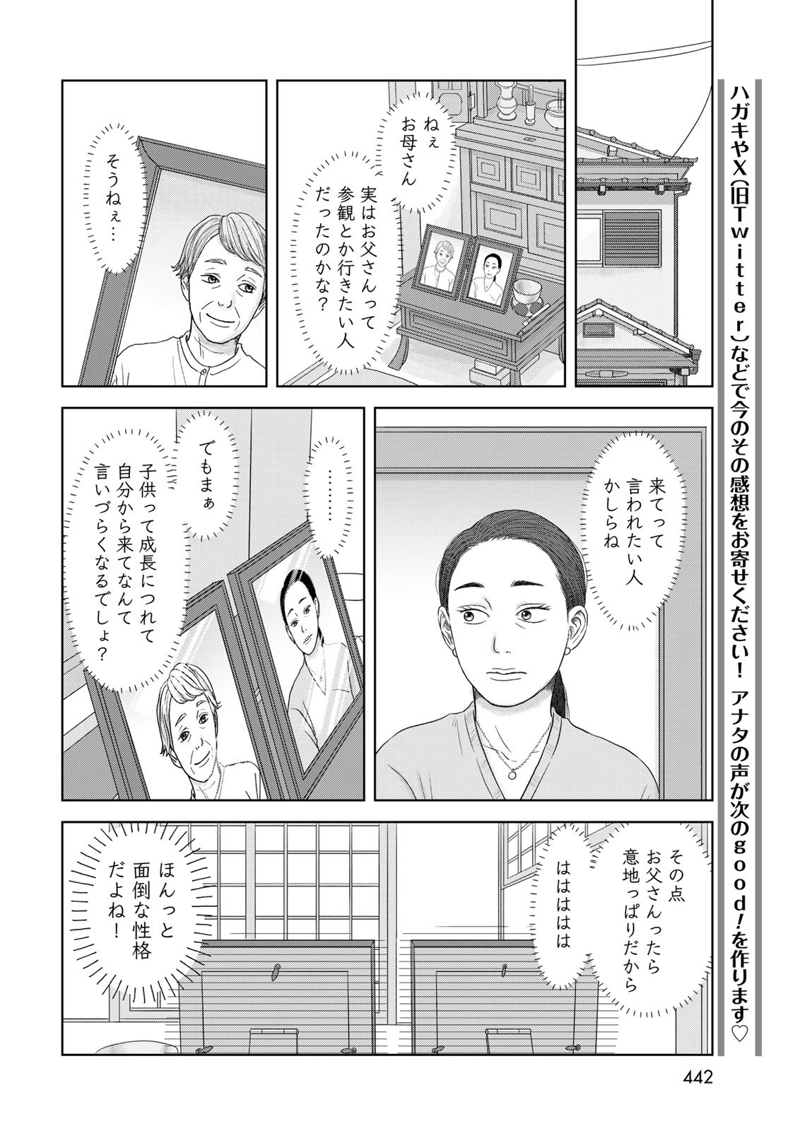 THE URA FAMILY'S LOST TIME Chapter 4 - Page 32