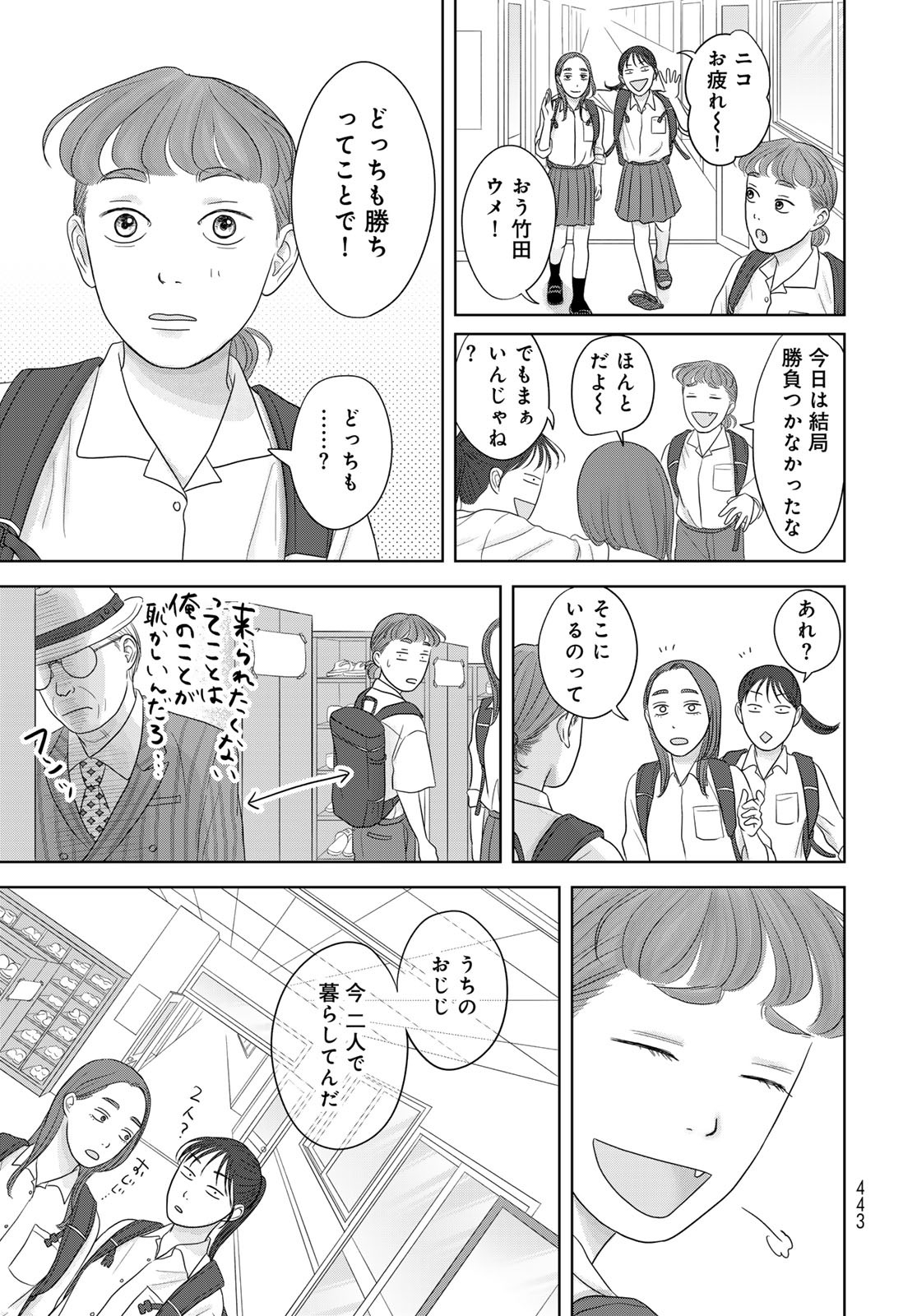 THE URA FAMILY'S LOST TIME Chapter 4 - Page 33