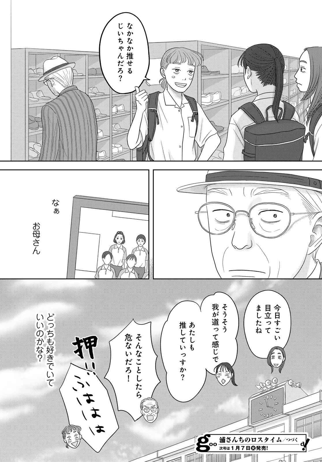 THE URA FAMILY'S LOST TIME Chapter 4 - Page 34