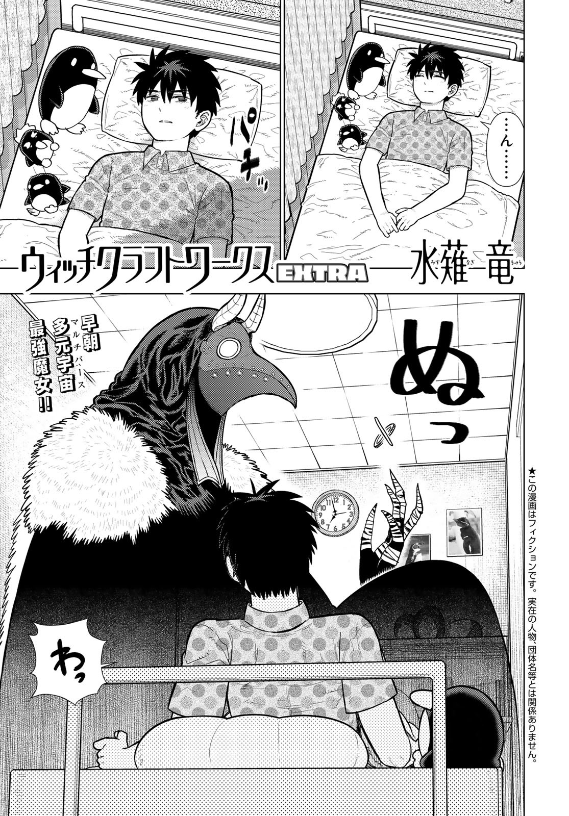 Witch Craft Works Chapter 128 page 1 - nihonkuni.com