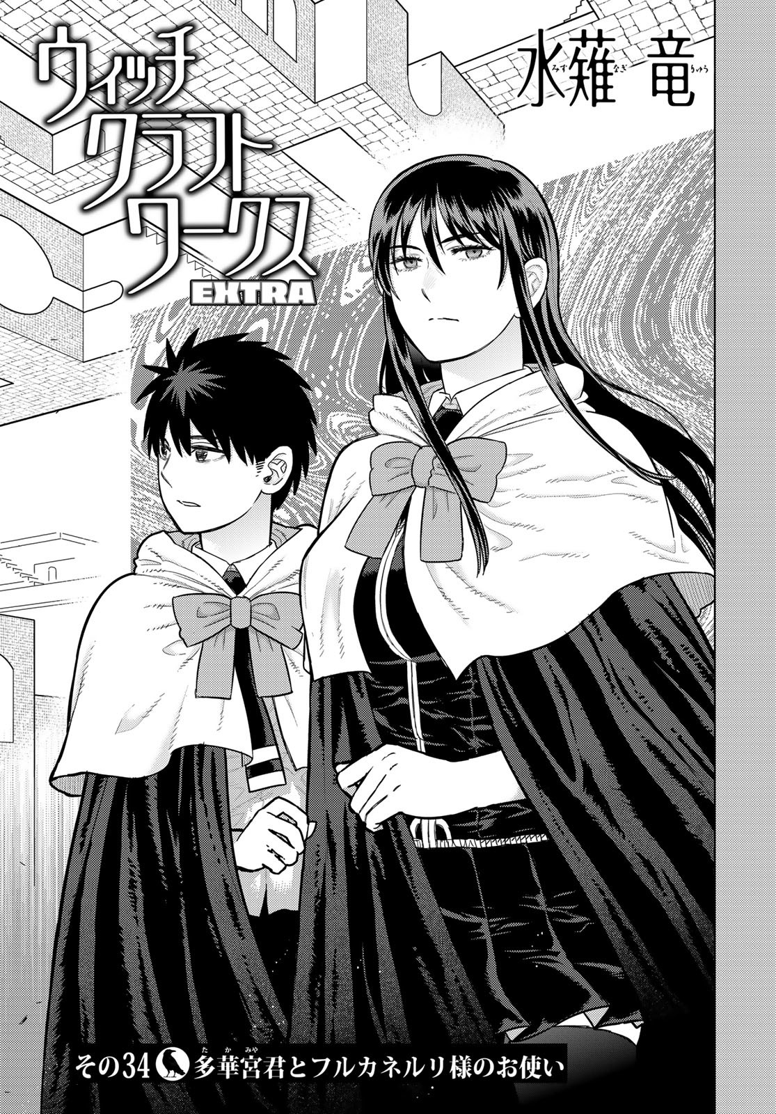 Witch Craft Works Chapter 128 page 3 - nihonkuni.com