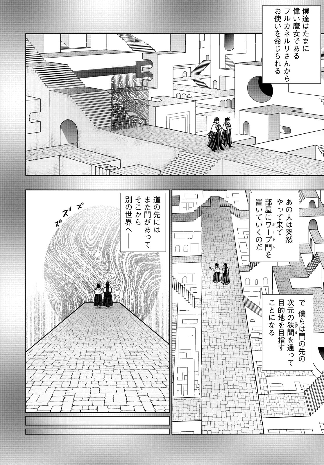 Witch Craft Works Chapter 128 page 4 - nihonkuni.com