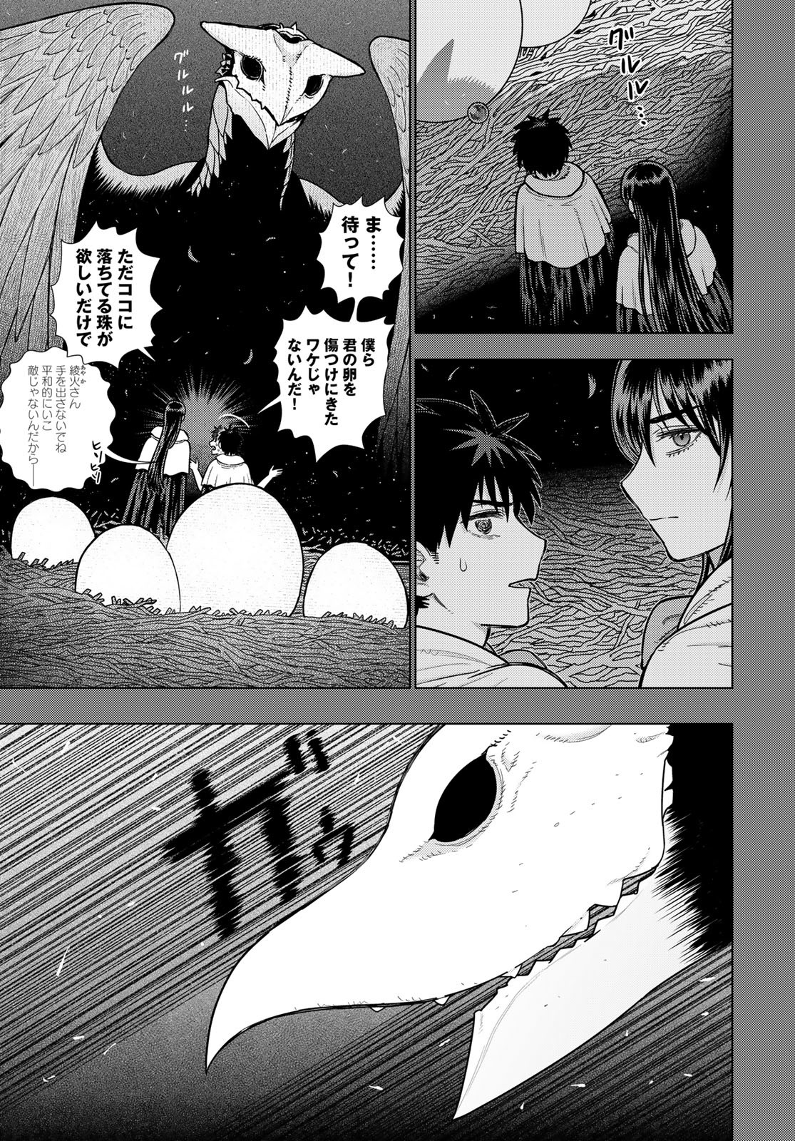 Witch Craft Works Chapter 128 page 13 - nihonkuni.com