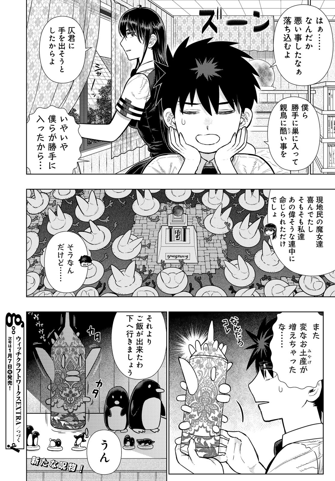 Witch Craft Works Chapter 128 page 16 - nihonkuni.com