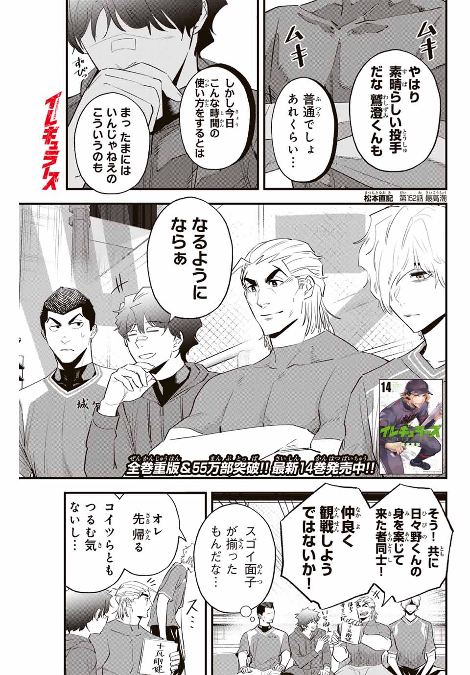 Read IRREGULARS Chapter 152 [High Quality / Full] - Page 1 - nicomanga.com