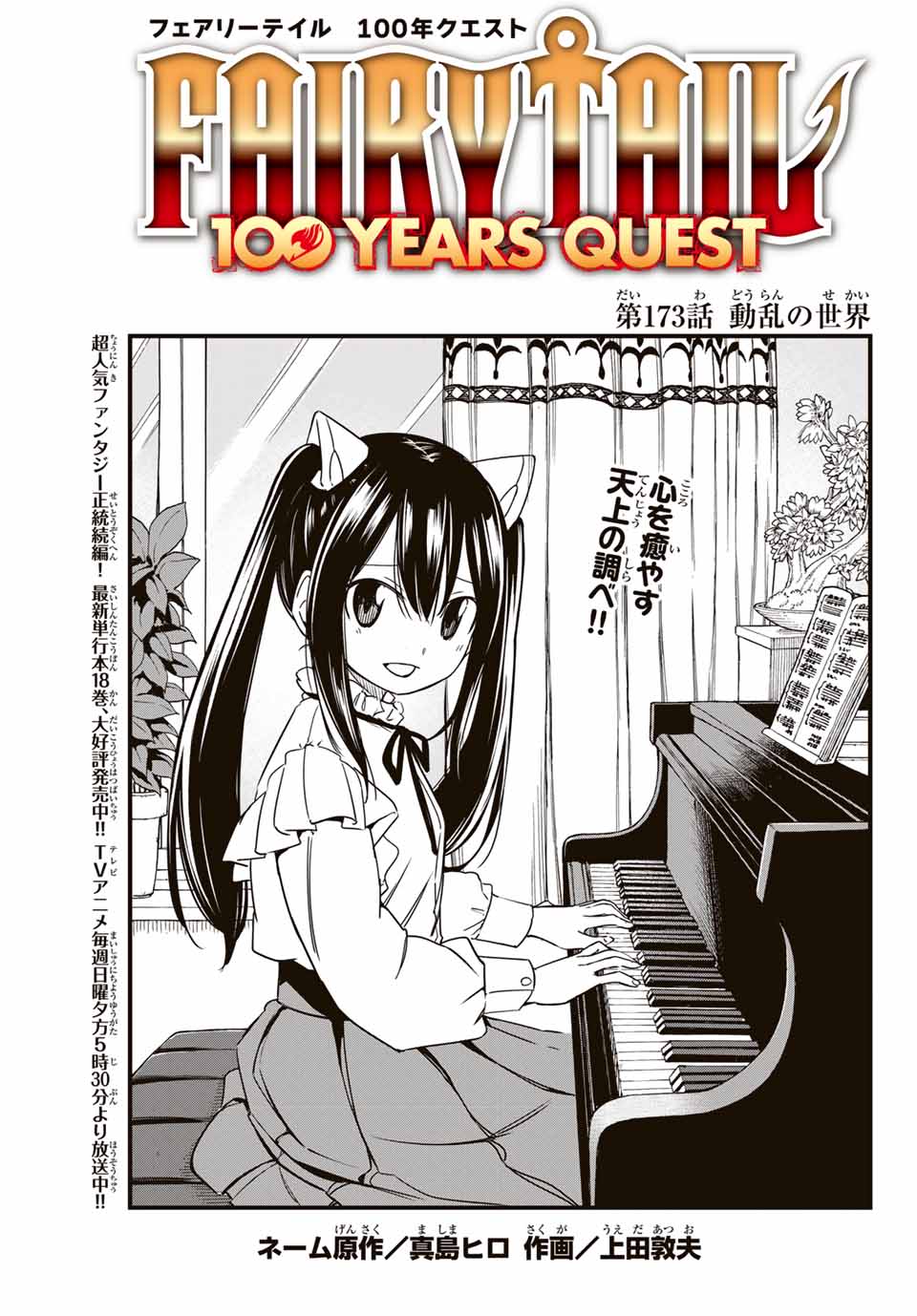 FAIRY TAIL: 100 YEARS QUEST - RAW Chapter 173 page 1 - nihonkuni.com