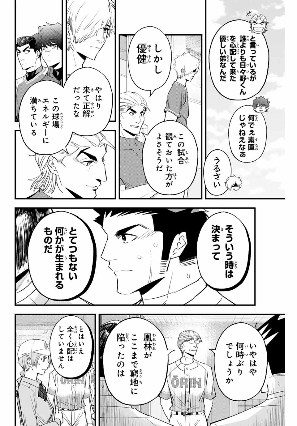 Read IRREGULARS Chapter 152 [High Quality / Full] - Page 2 - nicomanga.com