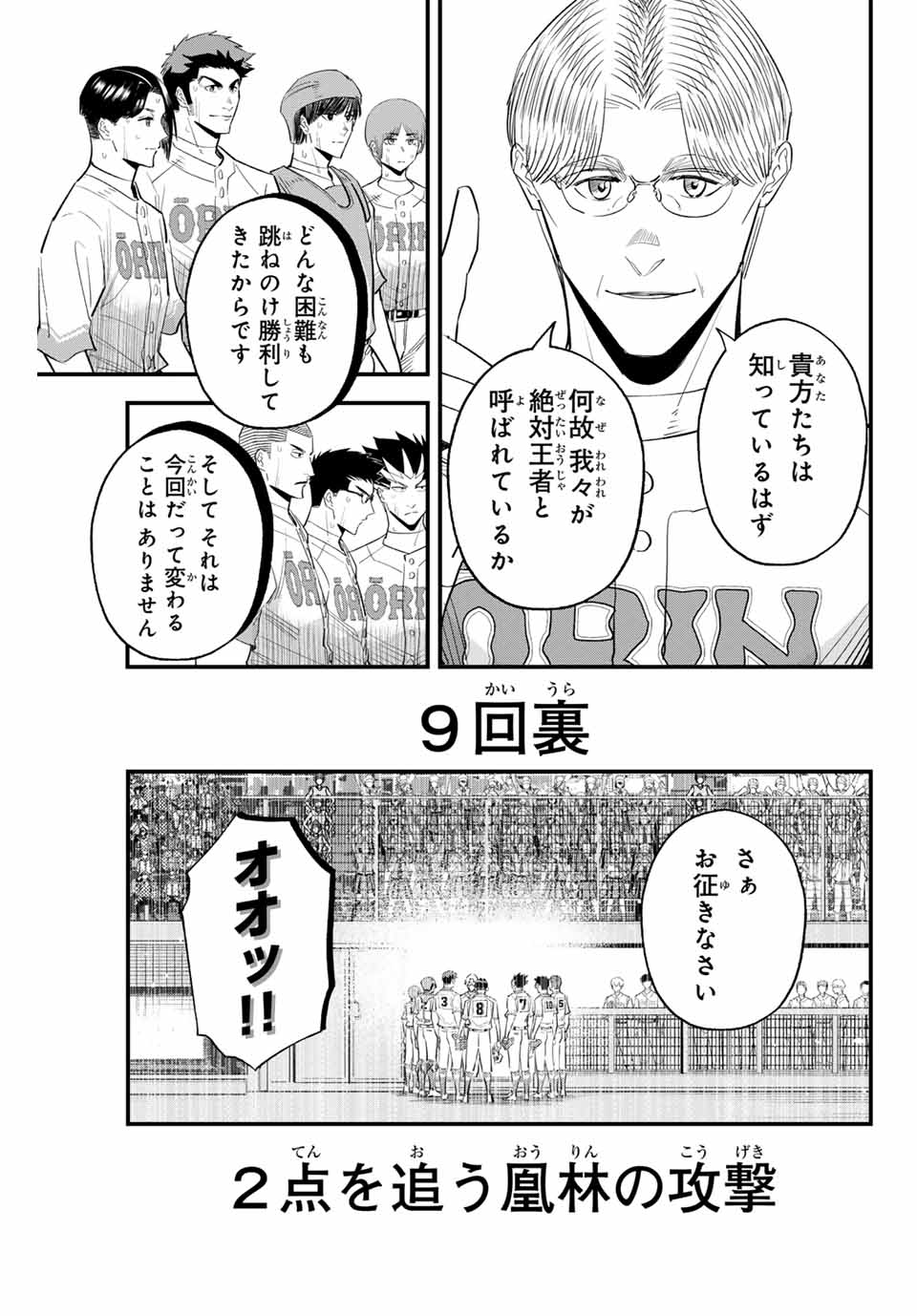 Read IRREGULARS Chapter 152 [High Quality / Full] - Page 3 - nicomanga.com
