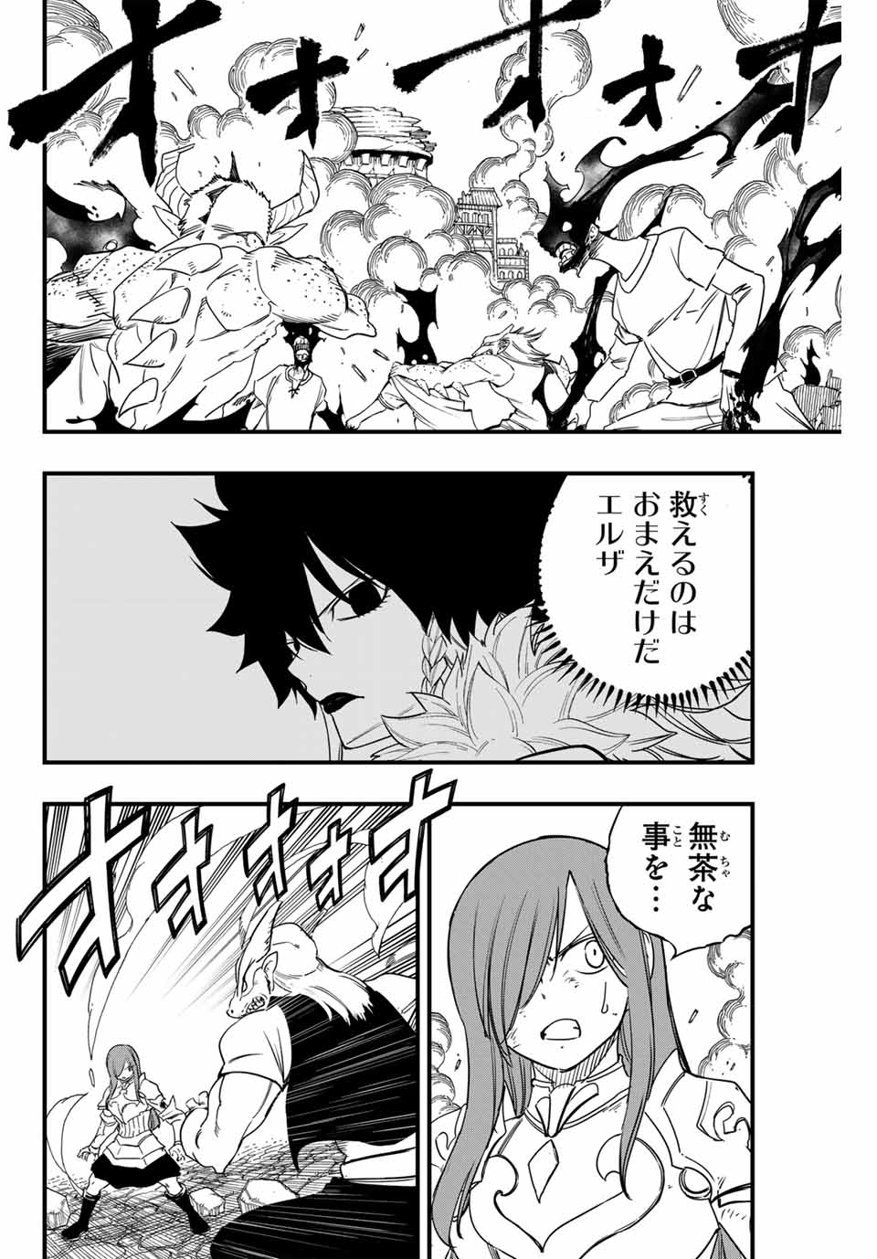 FAIRY TAIL: 100 YEARS QUEST - RAW Chapter 173 page 4 - nihonkuni.com