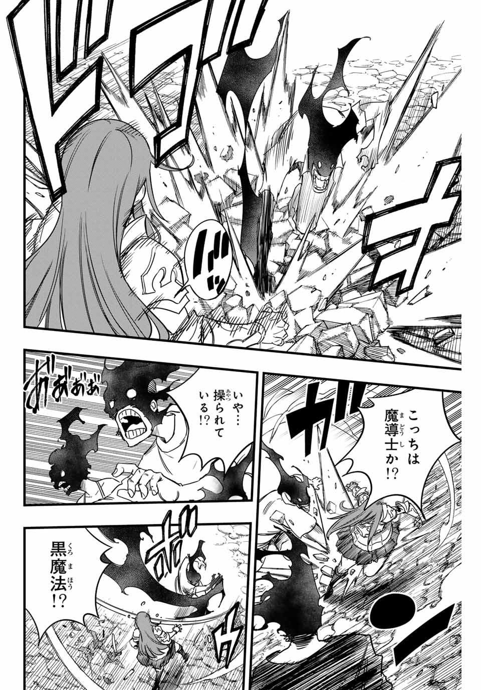 FAIRY TAIL: 100 YEARS QUEST - RAW Chapter 173 page 6 - nihonkuni.com