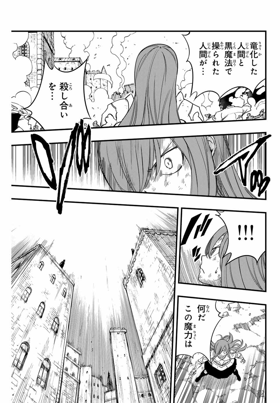 FAIRY TAIL: 100 YEARS QUEST - RAW Chapter 173 page 7 - nihonkuni.com