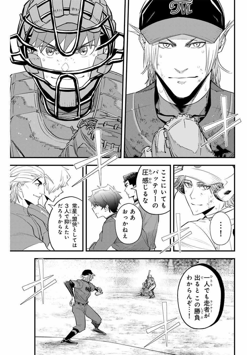 Read IRREGULARS Chapter 152 [High Quality / Full] - Page 9 - nicomanga.com