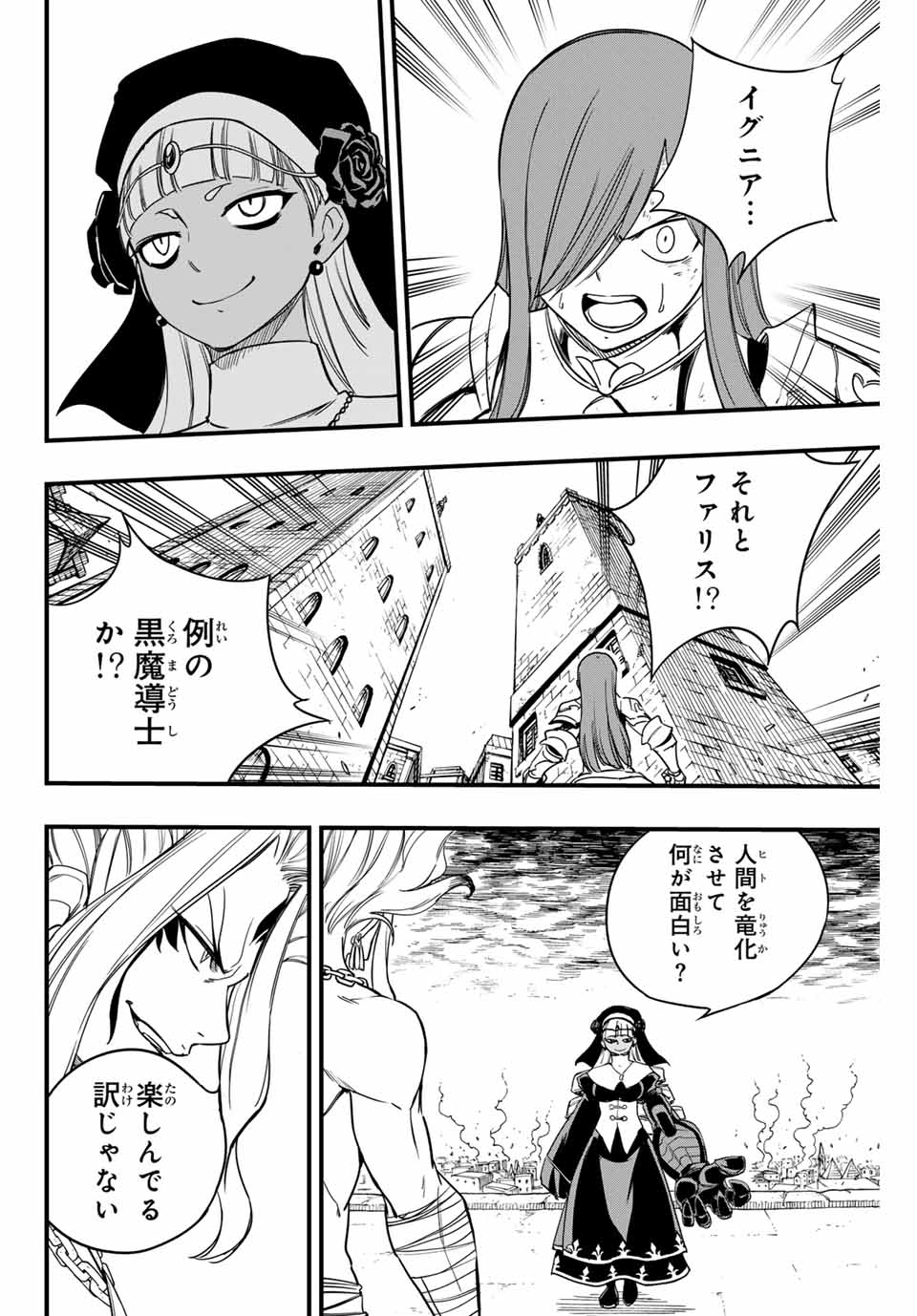 FAIRY TAIL: 100 YEARS QUEST - RAW Chapter 173 page 10 - nihonkuni.com