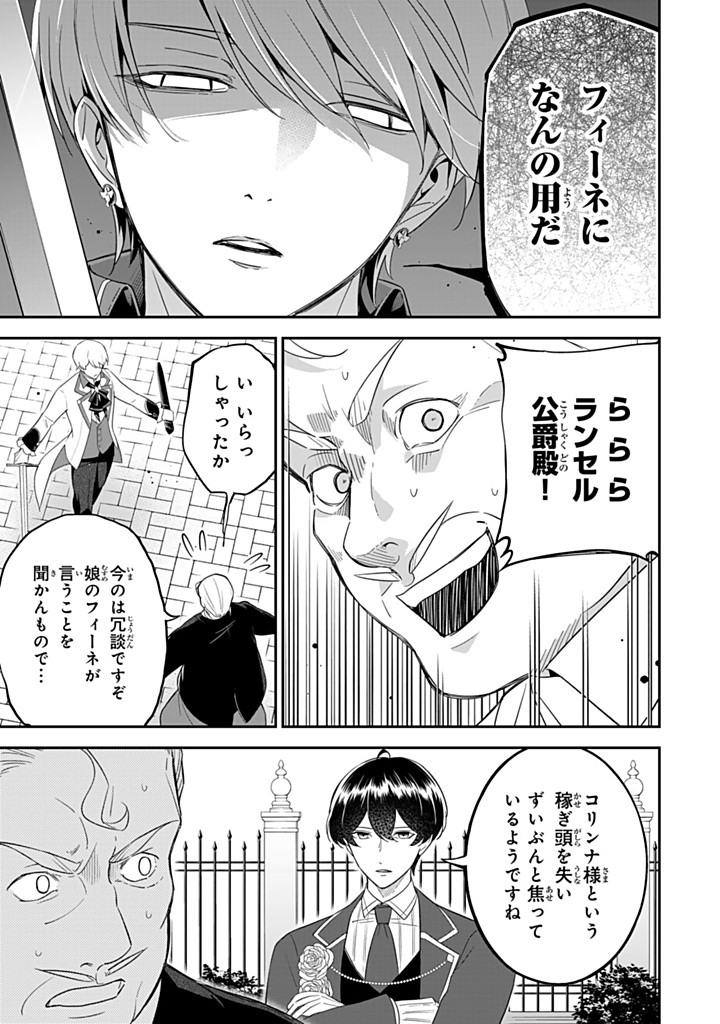 SENJOU NO SEIJO - IMOUTO NO KAWARI NI KOUSHAKU KISHI NI TOTSUGU KOTO NI NARIMASHITA GA, IMA WA SHIAWASE DESU Chapter 19.2 - Page 10