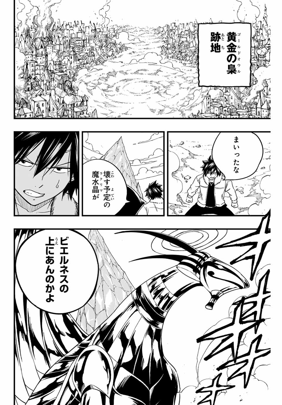 FAIRY TAIL: 100 YEARS QUEST - RAW Chapter 173 page 16 - nihonkuni.com