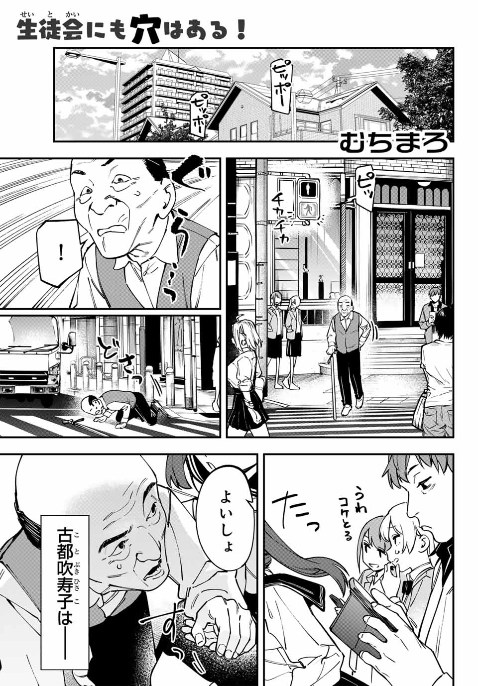 SEITOKAI NI MO ANA WA ARU! Chap 113 - Pic 1