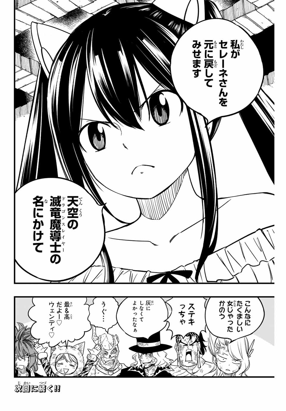 FAIRY TAIL: 100 YEARS QUEST - RAW Chapter 173 page 20 - nihonkuni.com