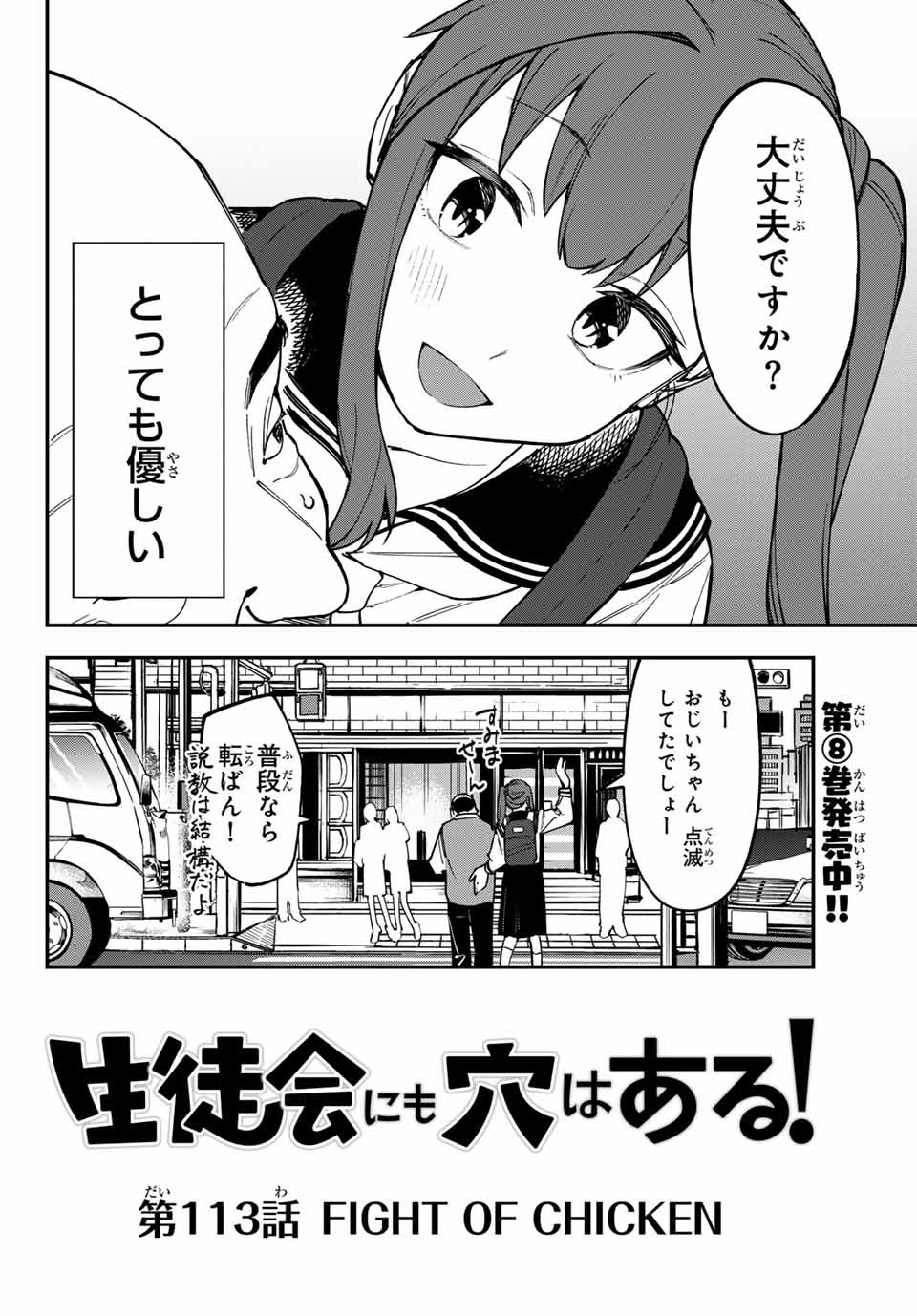 SEITOKAI NI MO ANA WA ARU! Chap 113 - Pic 2