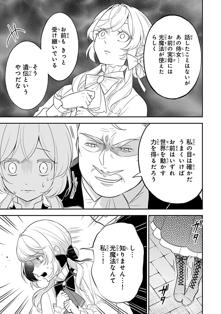 SENJOU NO SEIJO - IMOUTO NO KAWARI NI KOUSHAKU KISHI NI TOTSUGU KOTO NI NARIMASHITA GA, IMA WA SHIAWASE DESU Chapter 19.2 - Page 2