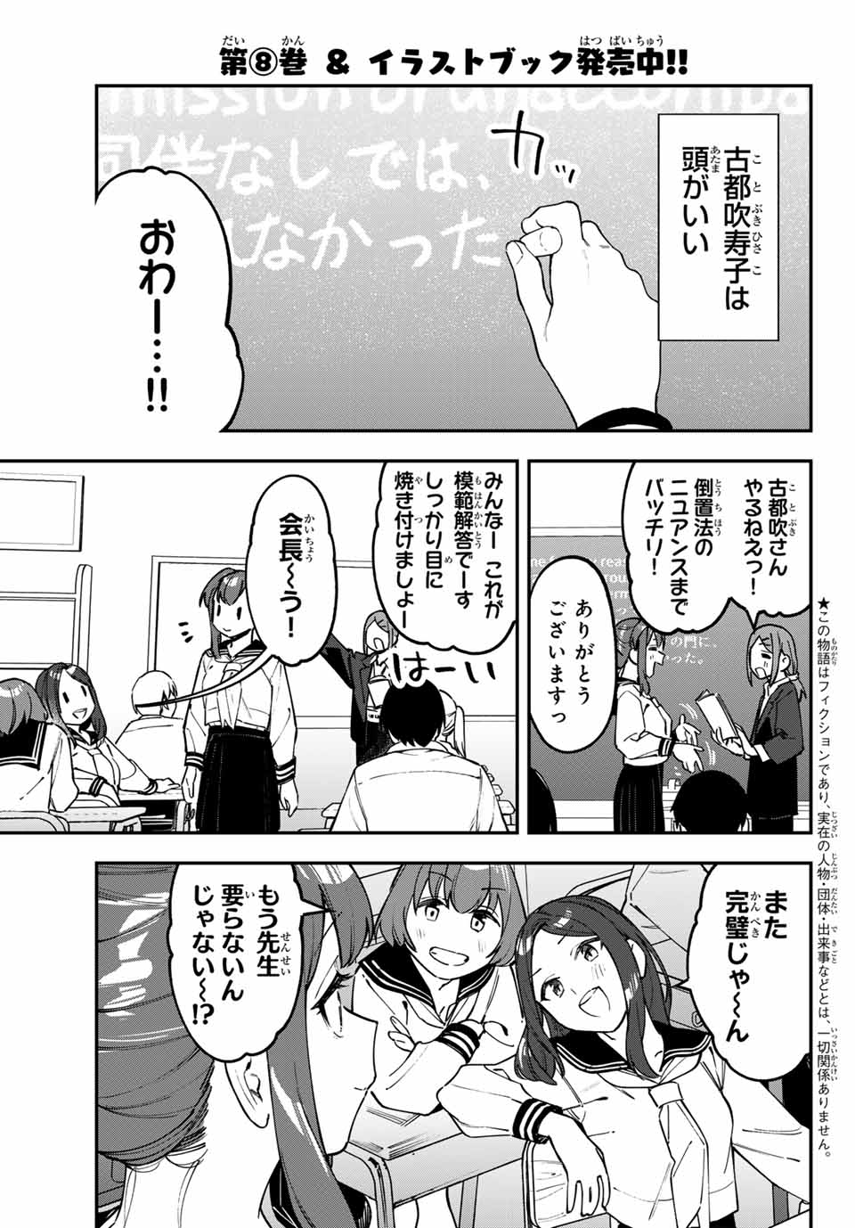 SEITOKAI NI MO ANA WA ARU! Chap 113 - Pic 3