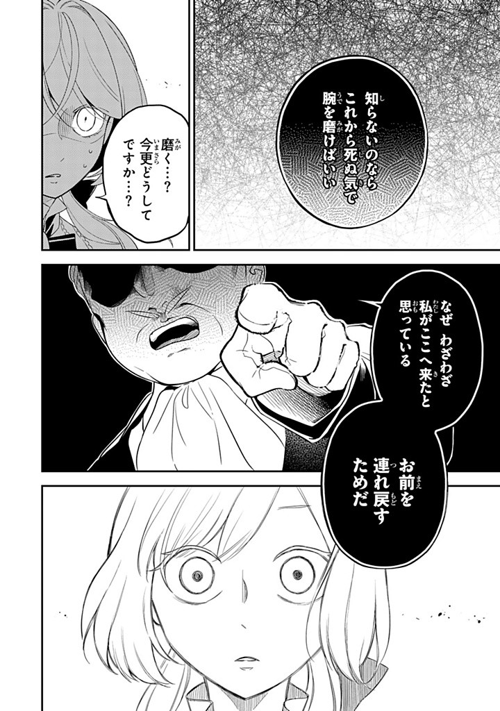 SENJOU NO SEIJO - IMOUTO NO KAWARI NI KOUSHAKU KISHI NI TOTSUGU KOTO NI NARIMASHITA GA, IMA WA SHIAWASE DESU Chapter 19.2 - Page 3