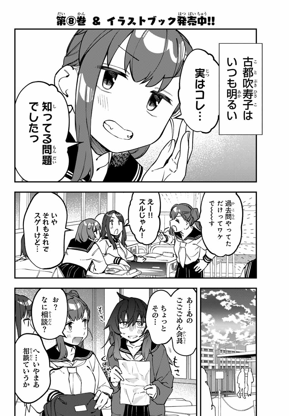 SEITOKAI NI MO ANA WA ARU! Chap 113 - Pic 4