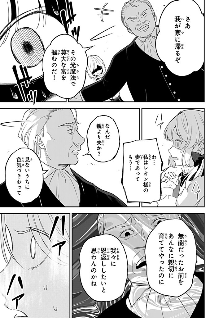 SENJOU NO SEIJO - IMOUTO NO KAWARI NI KOUSHAKU KISHI NI TOTSUGU KOTO NI NARIMASHITA GA, IMA WA SHIAWASE DESU Chapter 19.2 - Page 4