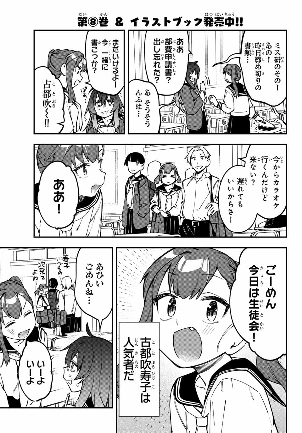 SEITOKAI NI MO ANA WA ARU! Chap 113 - Pic 5
