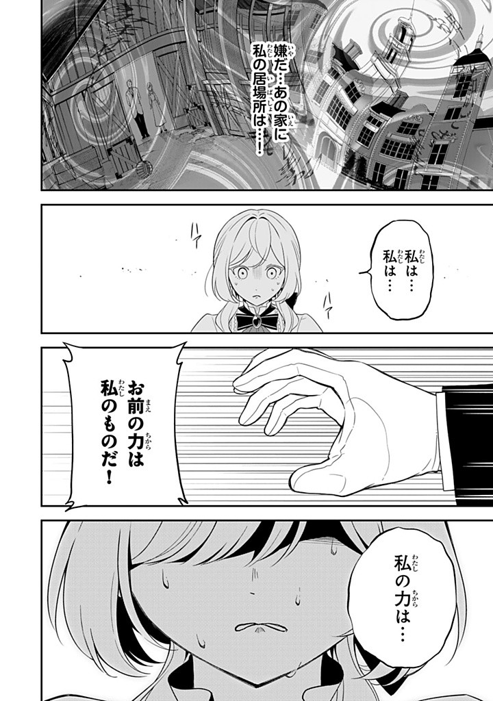 SENJOU NO SEIJO - IMOUTO NO KAWARI NI KOUSHAKU KISHI NI TOTSUGU KOTO NI NARIMASHITA GA, IMA WA SHIAWASE DESU Chapter 19.2 - Page 5