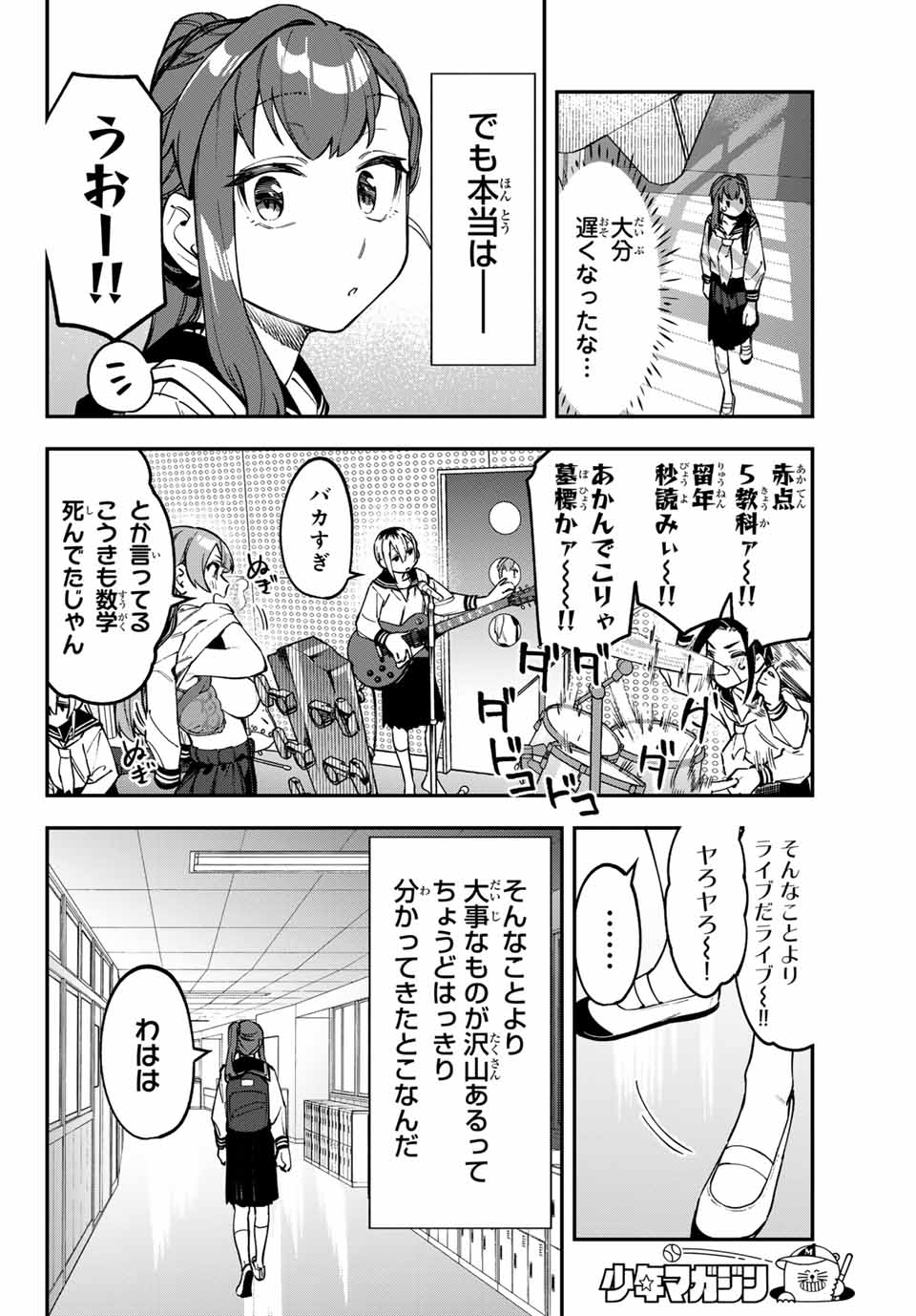 SEITOKAI NI MO ANA WA ARU! Chap 113 - Pic 6