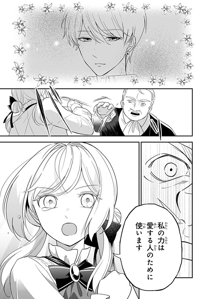 SENJOU NO SEIJO - IMOUTO NO KAWARI NI KOUSHAKU KISHI NI TOTSUGU KOTO NI NARIMASHITA GA, IMA WA SHIAWASE DESU Chapter 19.2 - Page 6