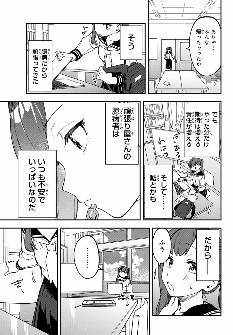 SEITOKAI NI MO ANA WA ARU! Chap 113 - Pic 7