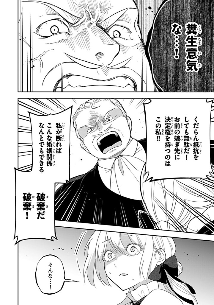 SENJOU NO SEIJO - IMOUTO NO KAWARI NI KOUSHAKU KISHI NI TOTSUGU KOTO NI NARIMASHITA GA, IMA WA SHIAWASE DESU Chapter 19.2 - Page 7