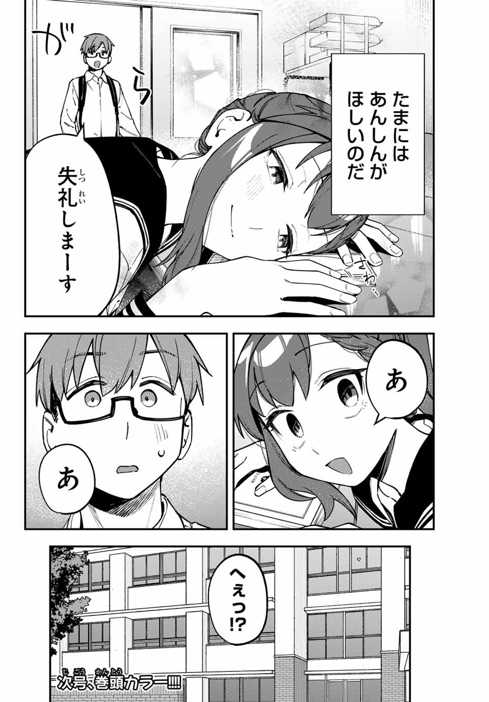 SEITOKAI NI MO ANA WA ARU! Chap 113 - Pic 8