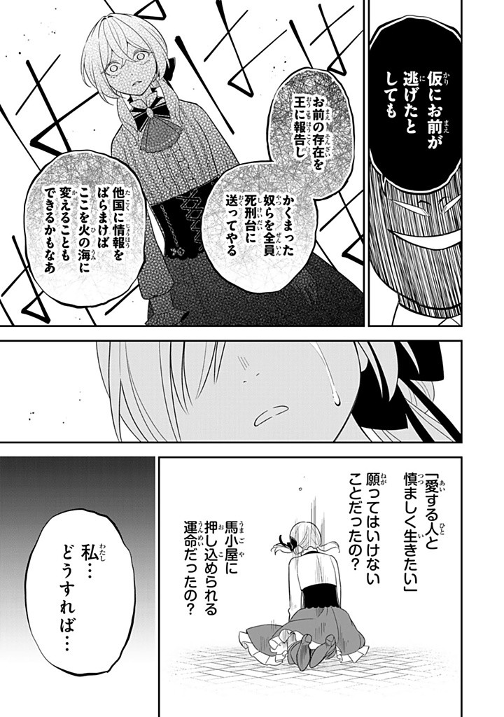 SENJOU NO SEIJO - IMOUTO NO KAWARI NI KOUSHAKU KISHI NI TOTSUGU KOTO NI NARIMASHITA GA, IMA WA SHIAWASE DESU Chapter 19.2 - Page 8