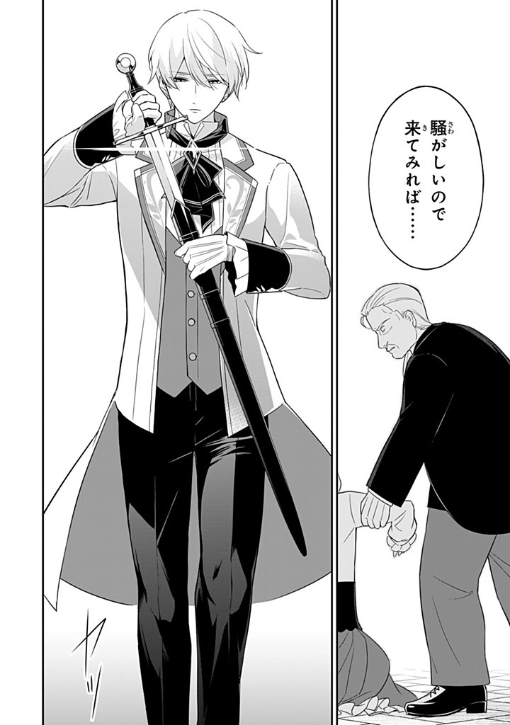 SENJOU NO SEIJO - IMOUTO NO KAWARI NI KOUSHAKU KISHI NI TOTSUGU KOTO NI NARIMASHITA GA, IMA WA SHIAWASE DESU Chapter 19.2 - Page 9