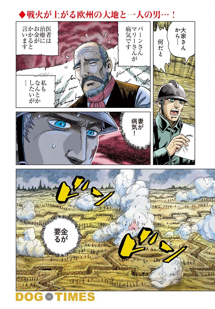 Dog Times Chapter 1 page 3 - nihonkuni.com