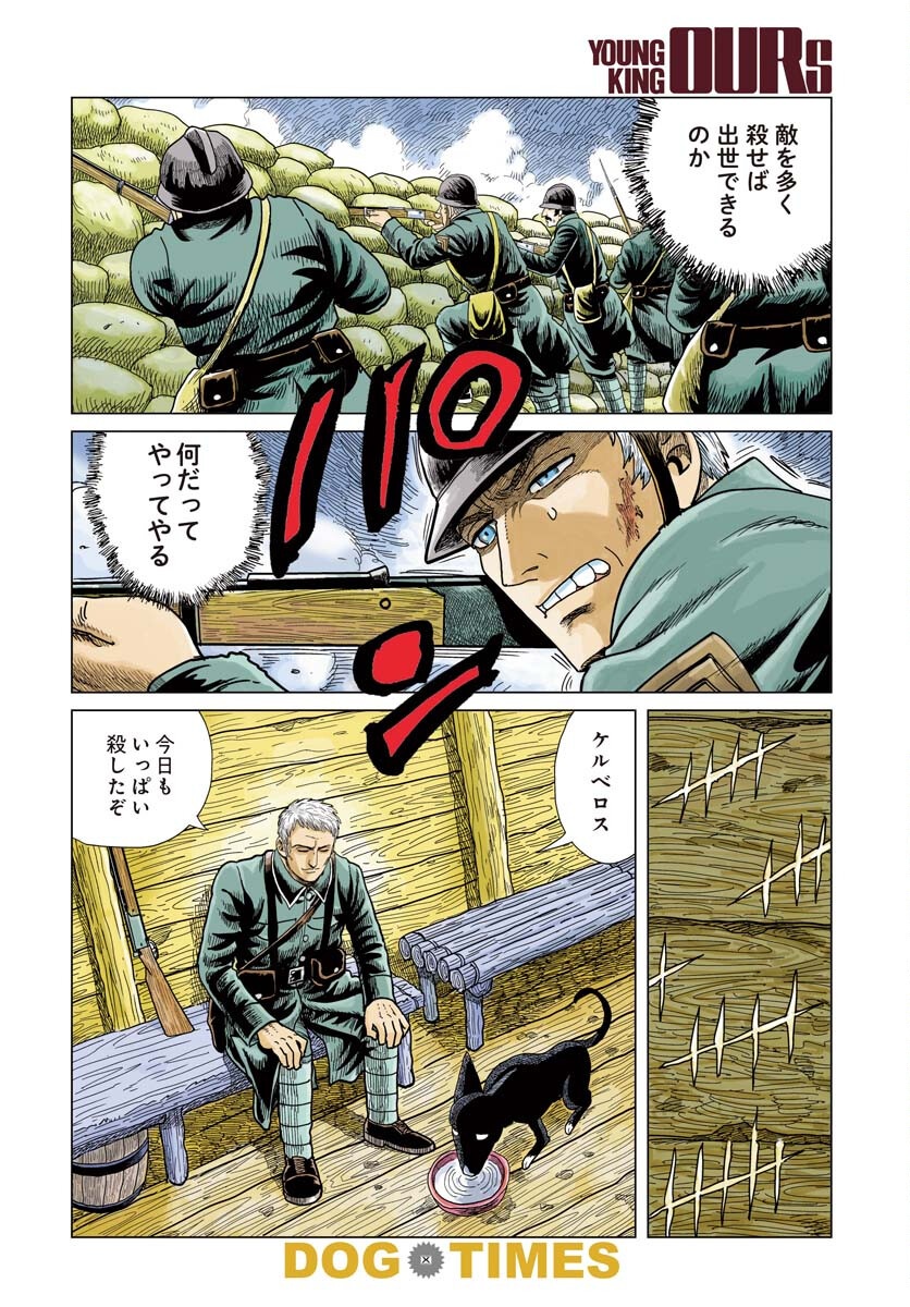 Dog Times Chapter 1 page 4 - nihonkuni.com