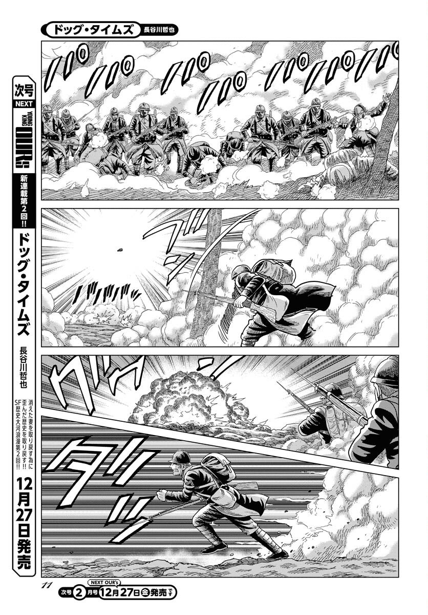 Dog Times Chapter 1 page 5 - nihonkuni.com