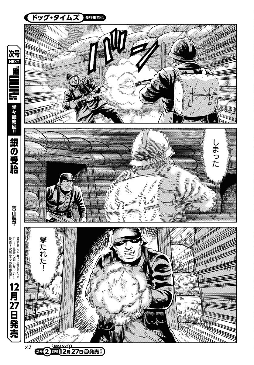 Dog Times Chapter 1 page 7 - nihonkuni.com