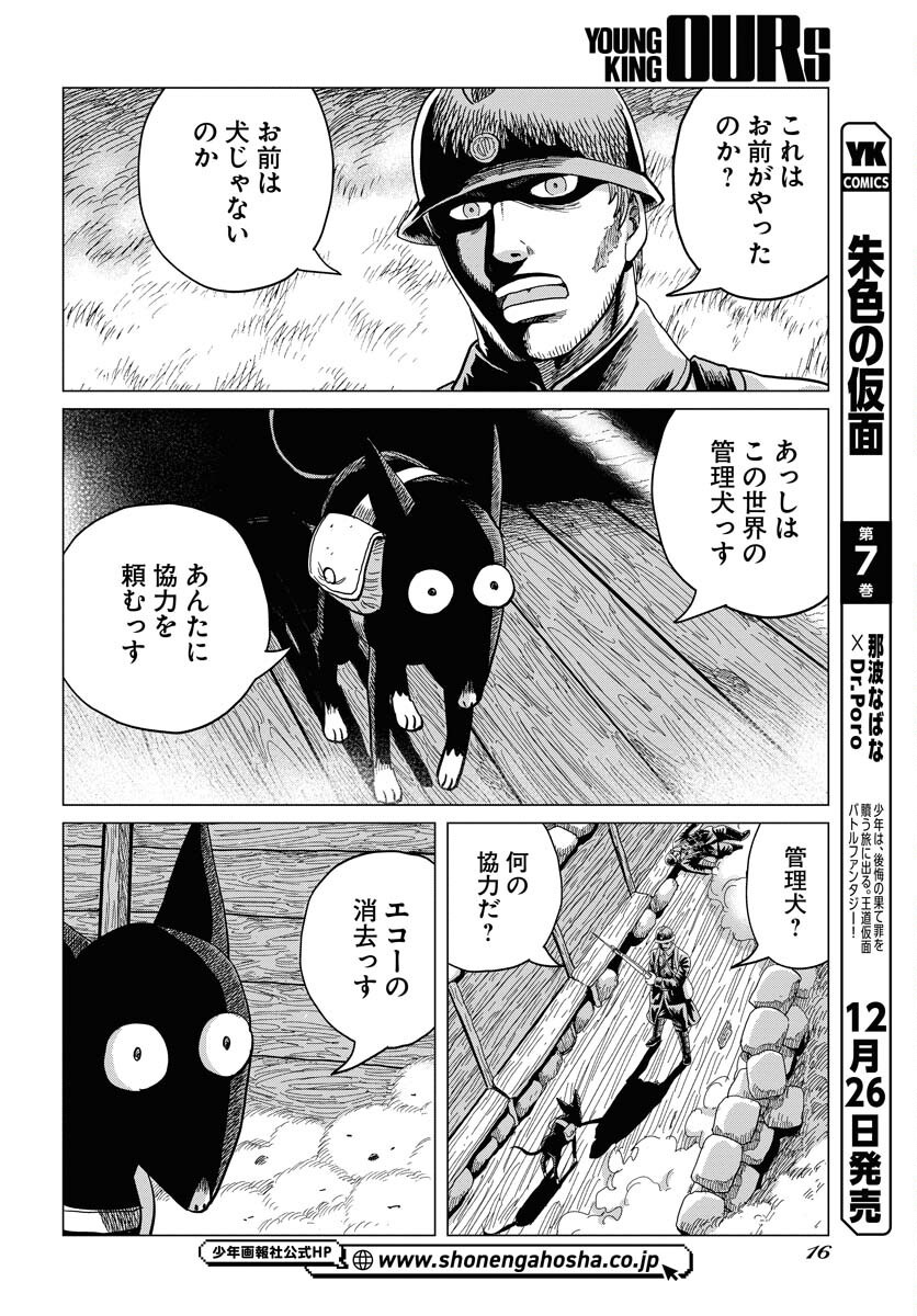 Dog Times Chapter 1 page 10 - nihonkuni.com