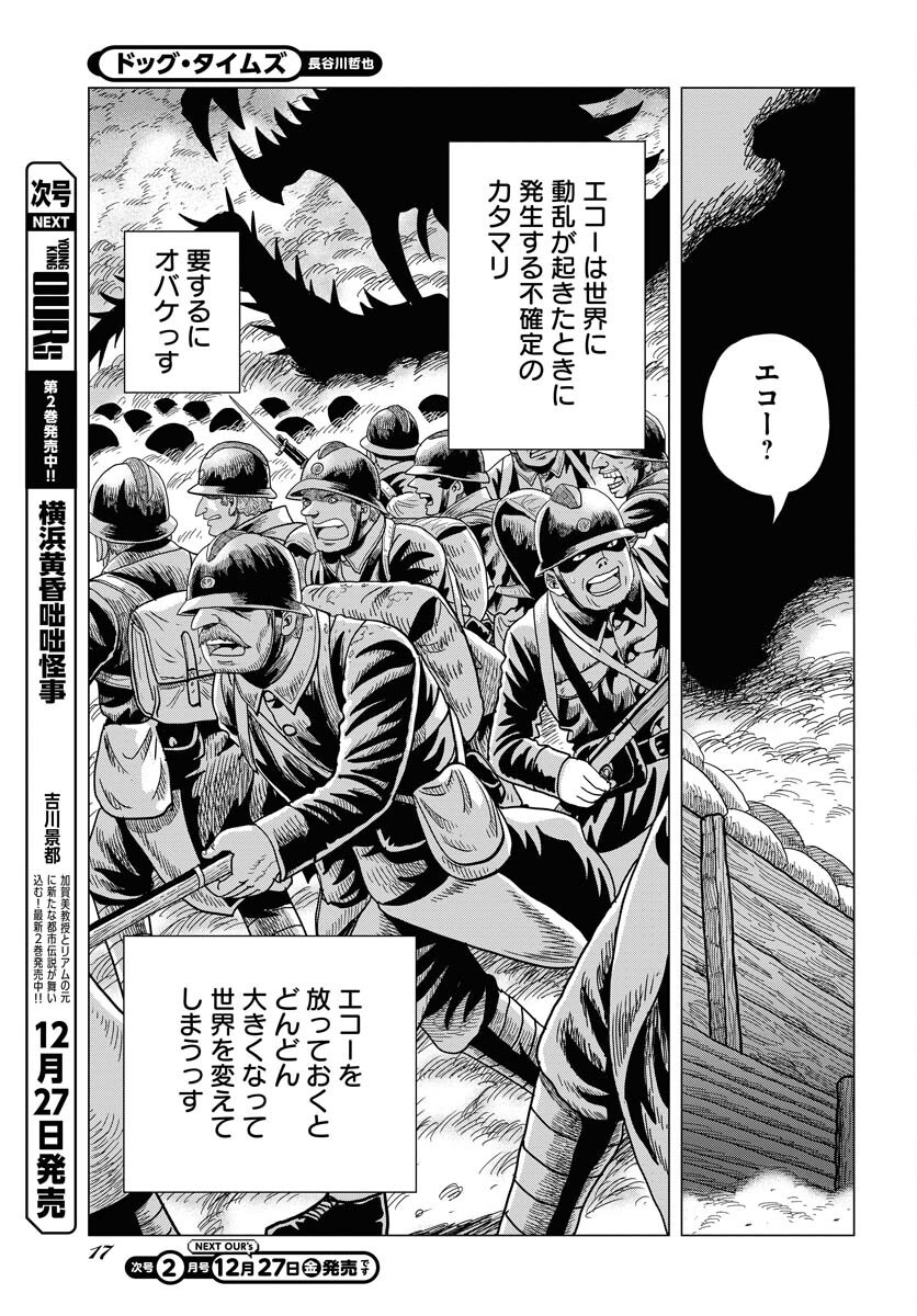 Dog Times Chapter 1 page 11 - nihonkuni.com