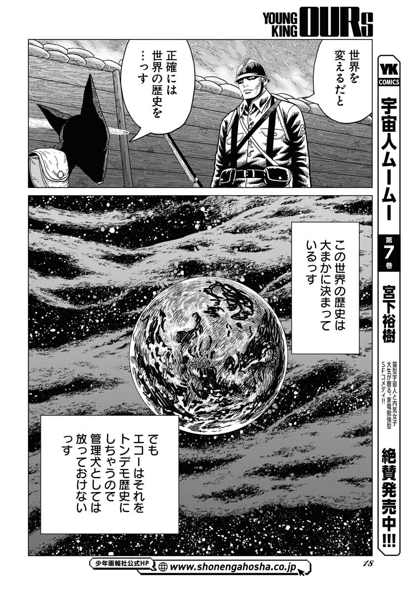 Dog Times Chapter 1 page 12 - nihonkuni.com