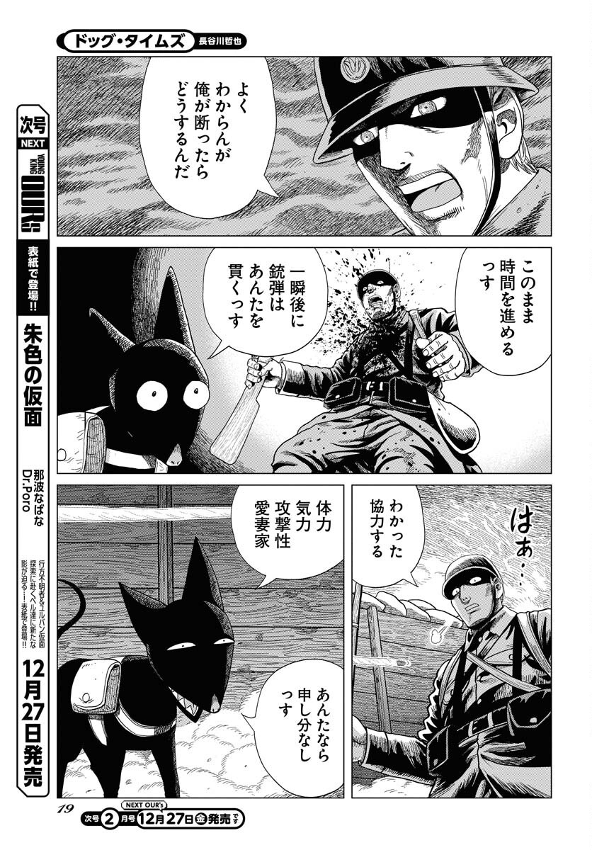 Dog Times Chapter 1 page 13 - nihonkuni.com