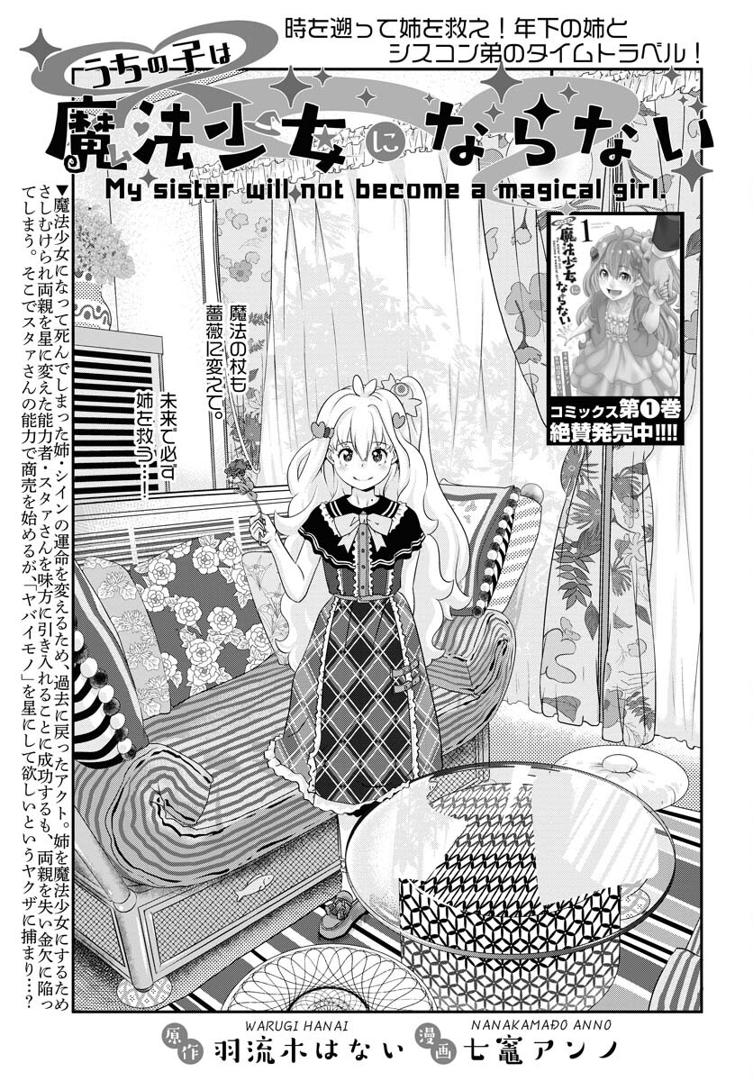 Uchi no Ko wa Mahou Shoujo ni Naranai Chapter 12 page 1 - nihonkuni.com