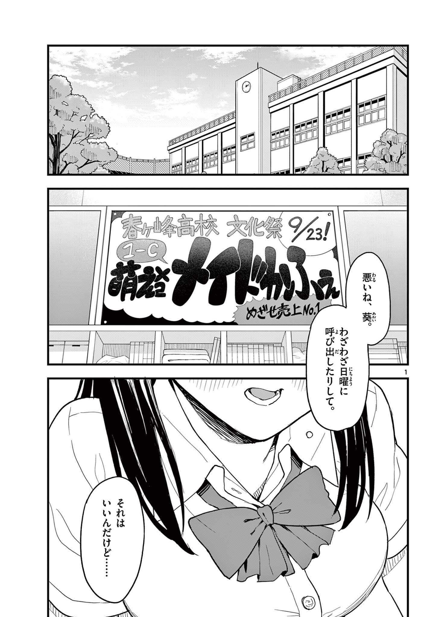 Read HEISEI WOTAKU REMEMBERS Chapter 18 [High Quality / Full] - Page 1 - nicomanga.net